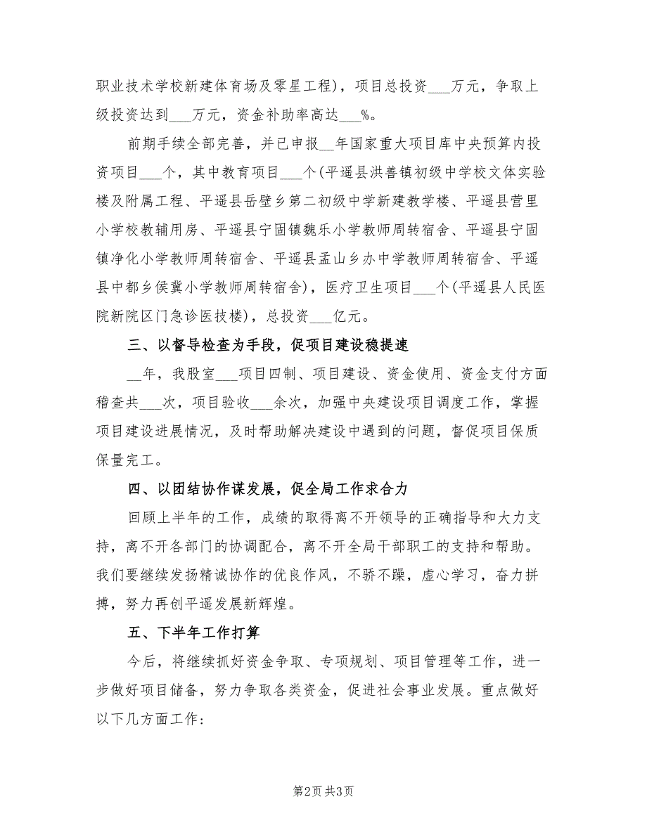 2021年发改局社会事业股工作总结.doc_第2页