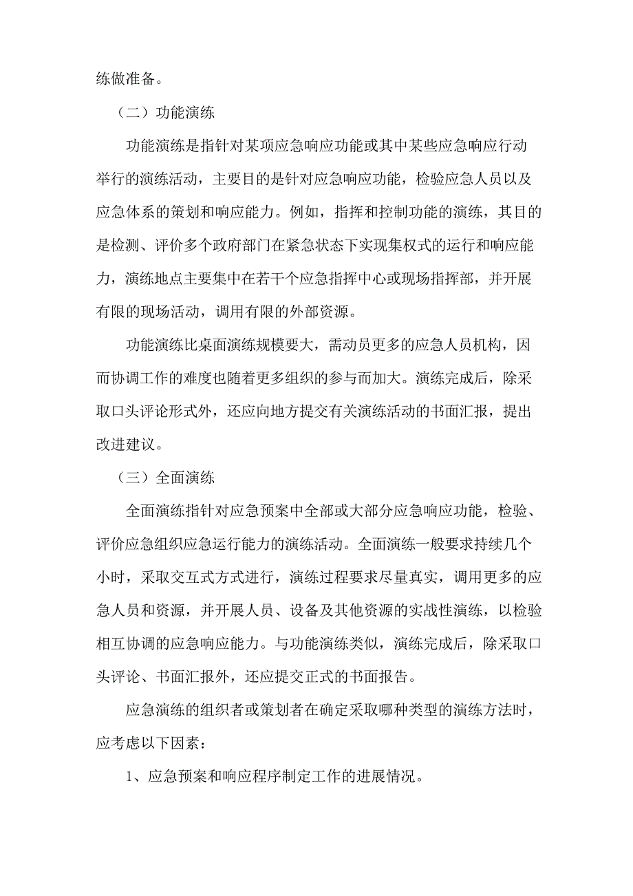 应急救援预案演练学习资料_第2页