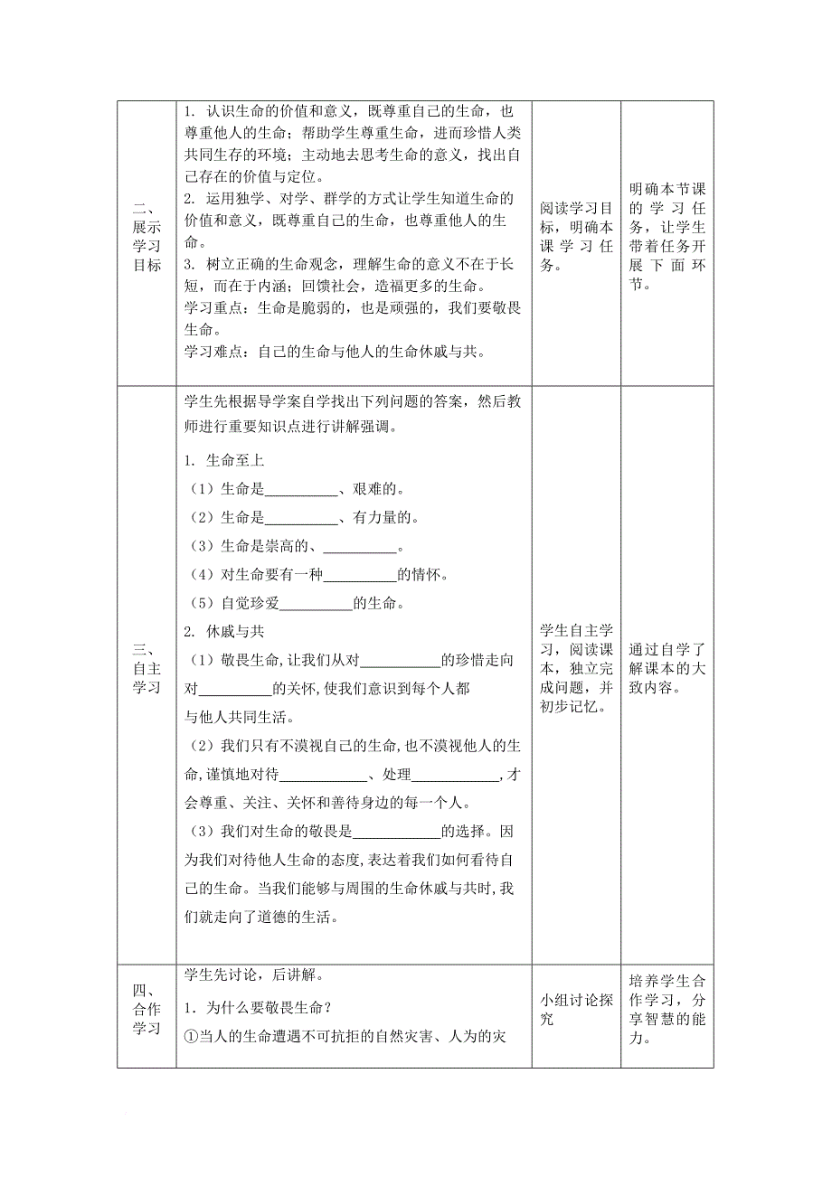 七年级道德与法治上册 第四单元 生命的思考 第八课 探问生命 第二框 敬畏生命教案 新人教版_第2页