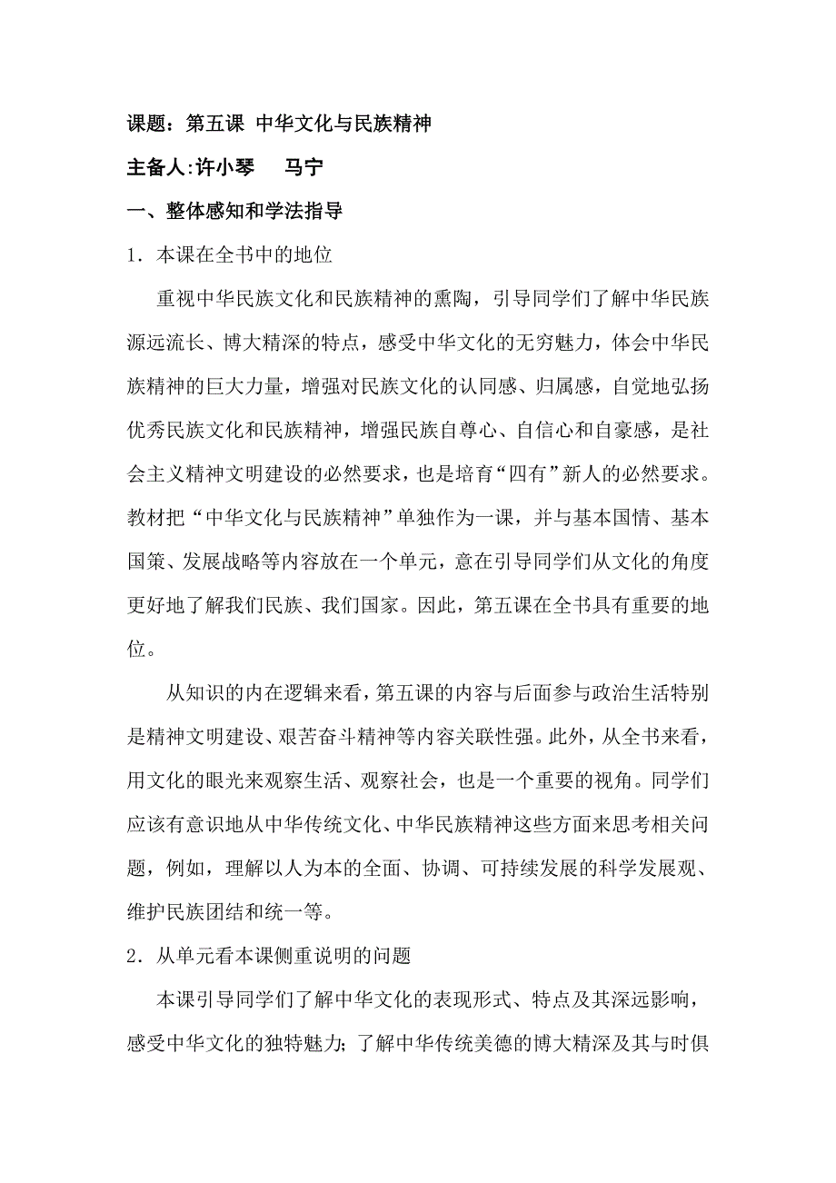 集体备课九年级第五课中华文化与民族精神_第1页