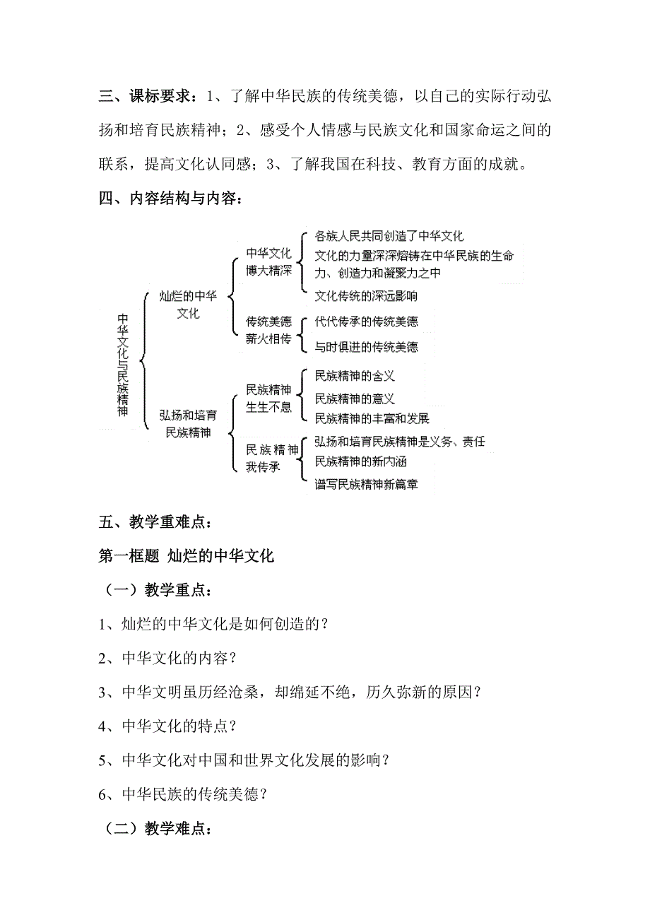 集体备课九年级第五课中华文化与民族精神_第4页