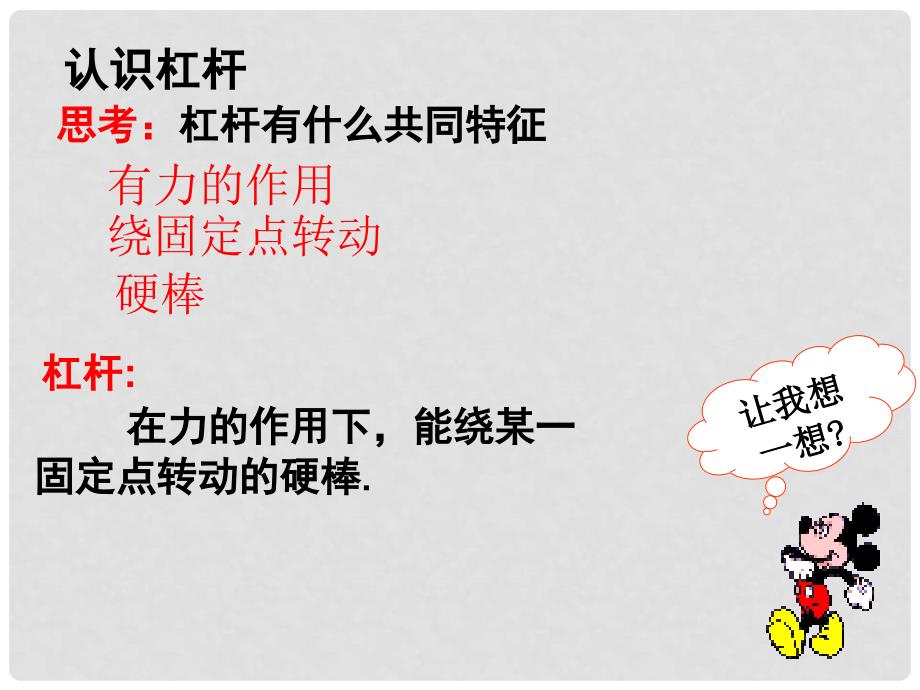 江苏省徐州市第34中学九年级物理《111杠杆》课件 人教新课标版_第4页