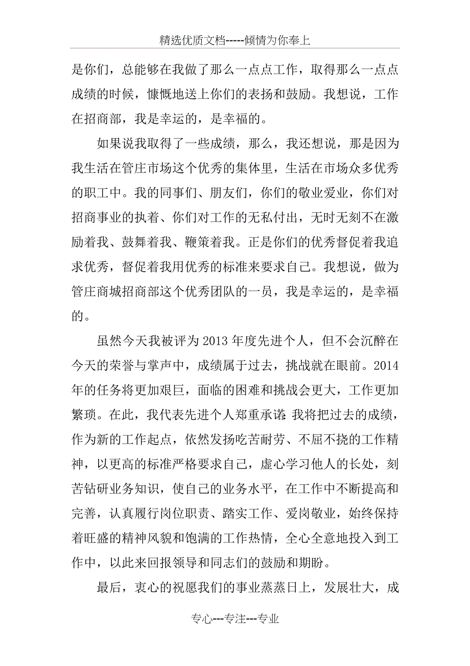 先进个人代表讲话稿_第4页