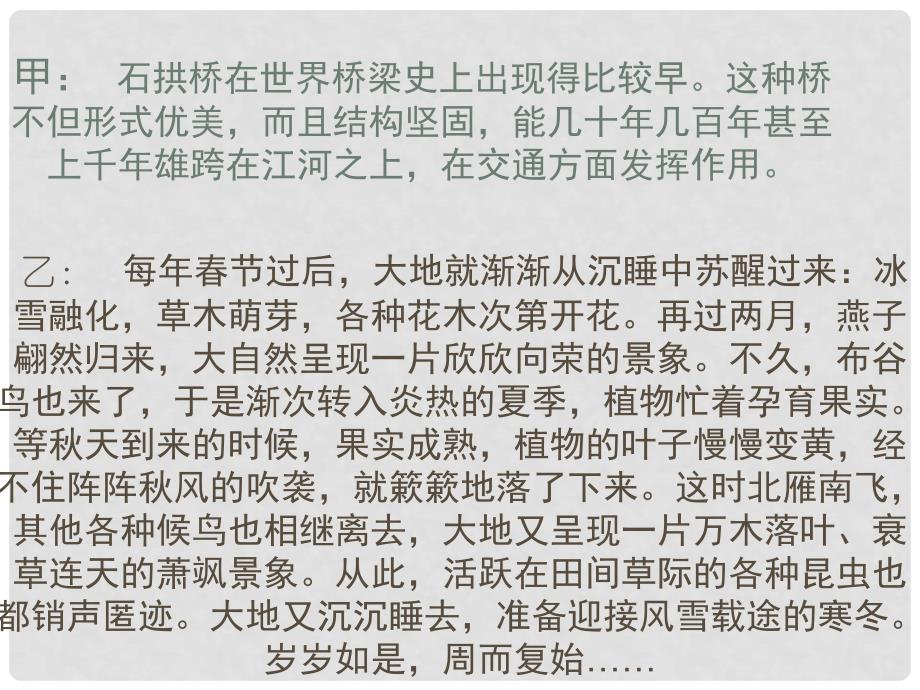 山东省冠县贾镇中学七年级语文《暖花开》课件_第2页