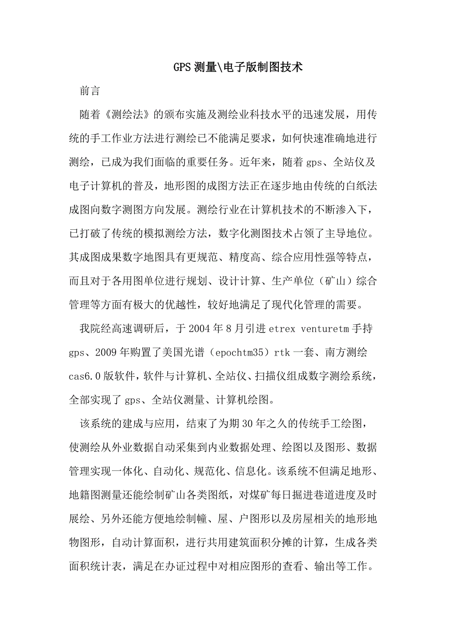 GPS测量电子版制图技术_第1页