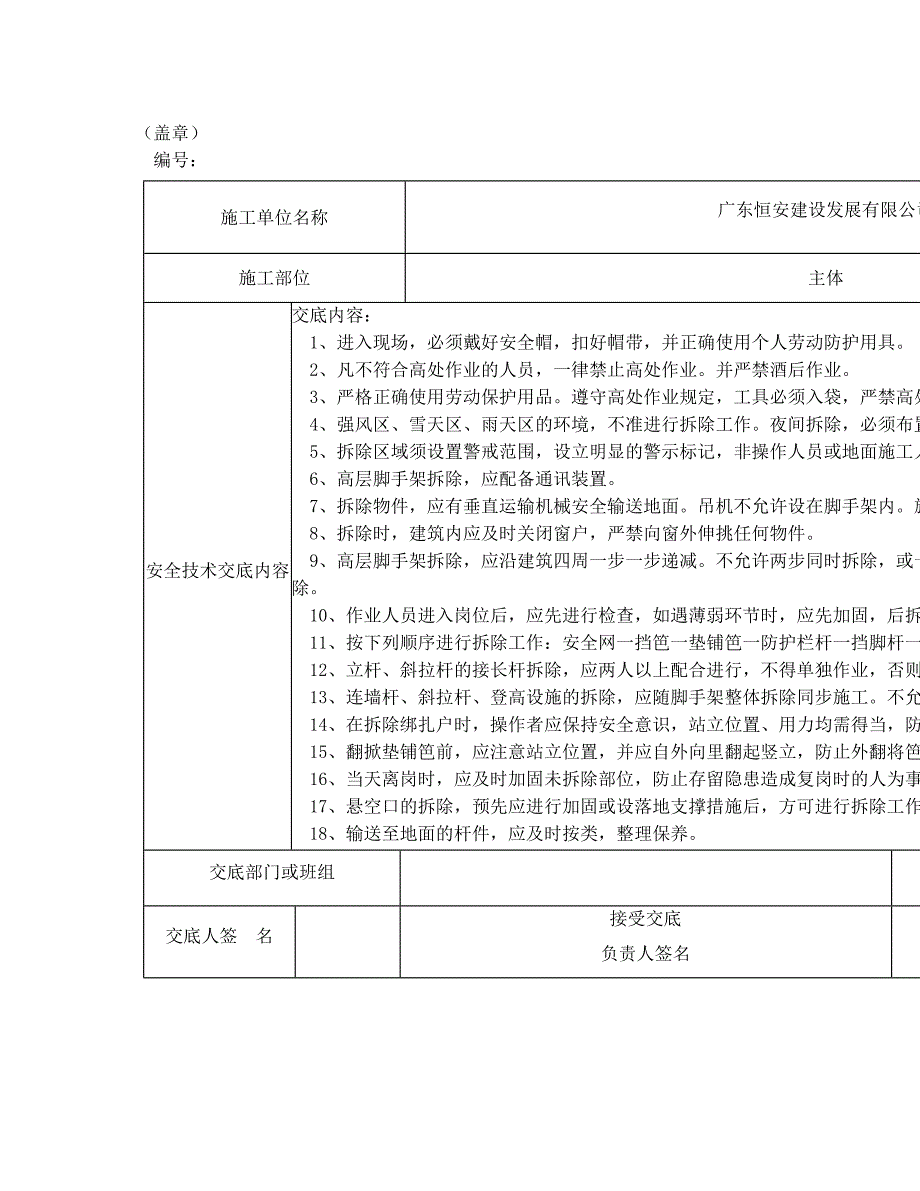 特种作业人员安全技术交底_第4页