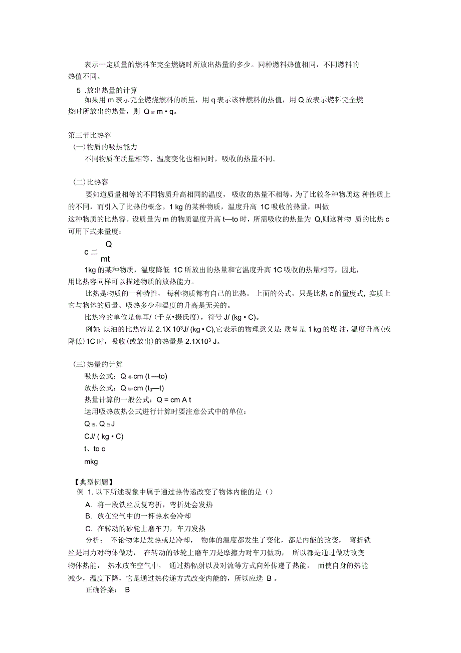 分子动理论内能_第4页