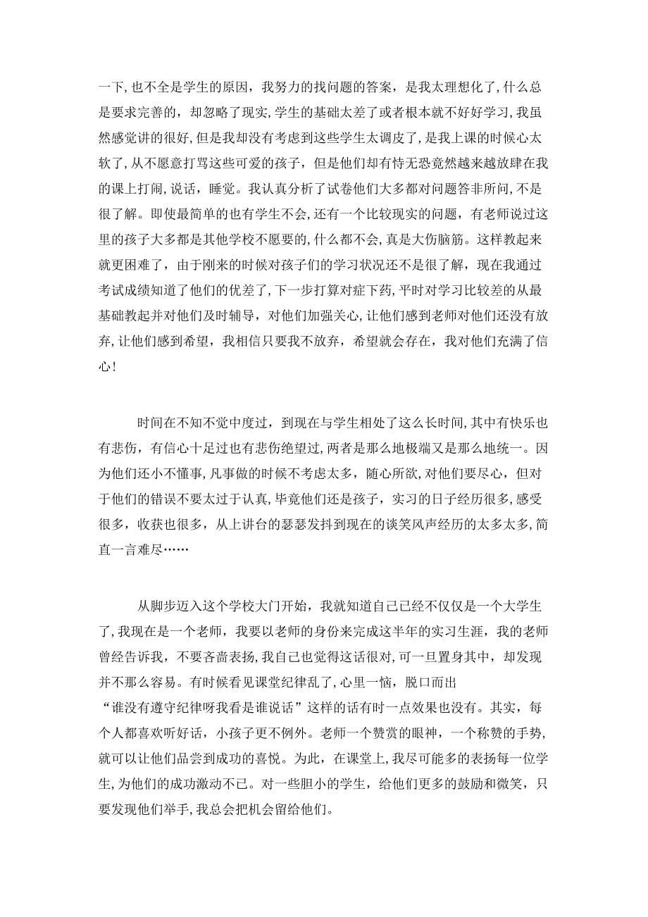 顶岗实习个人总结_第5页