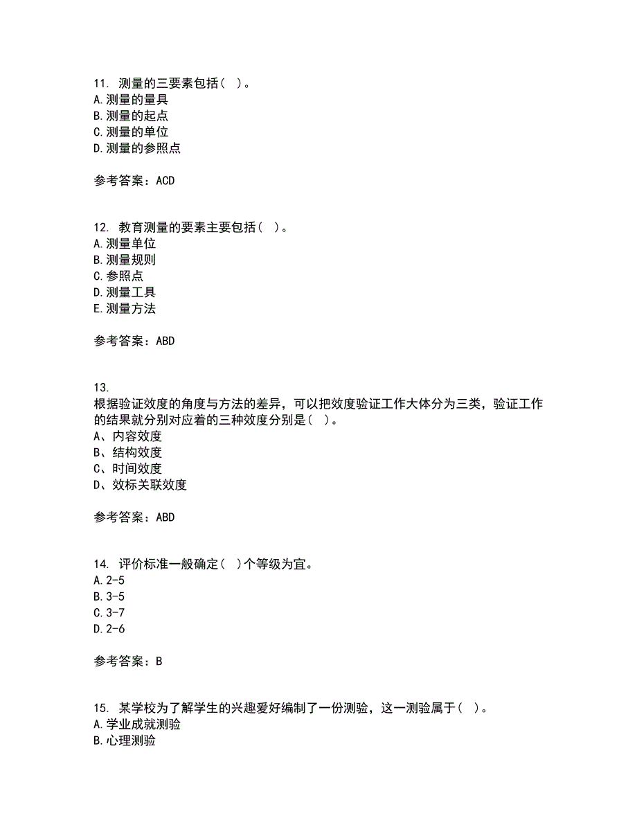 福建师范大学22春《教育统计与测量评价》补考试题库答案参考98_第3页