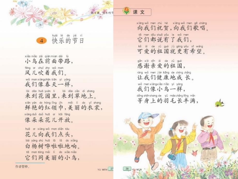 快乐的节日_第3页