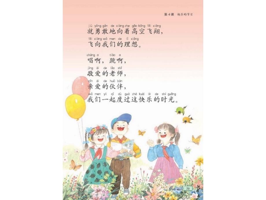 快乐的节日_第4页