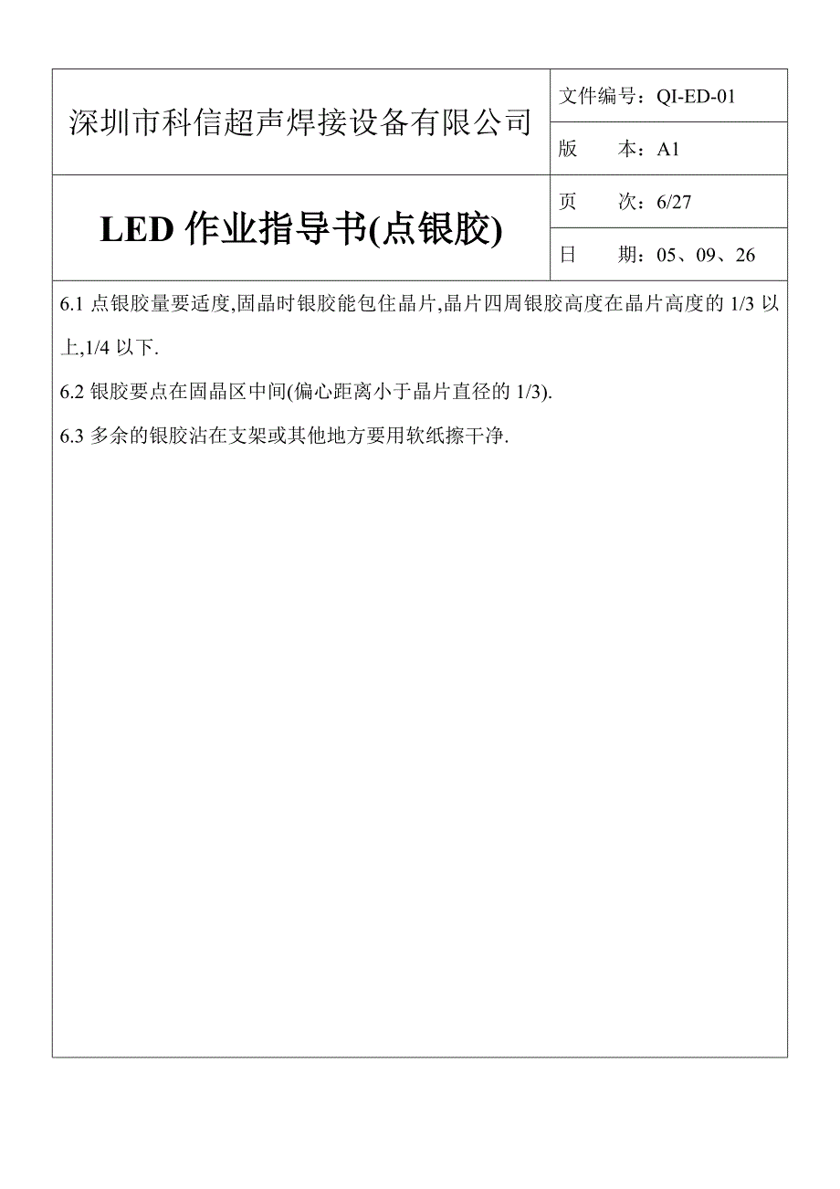 LED作业指导书_第4页