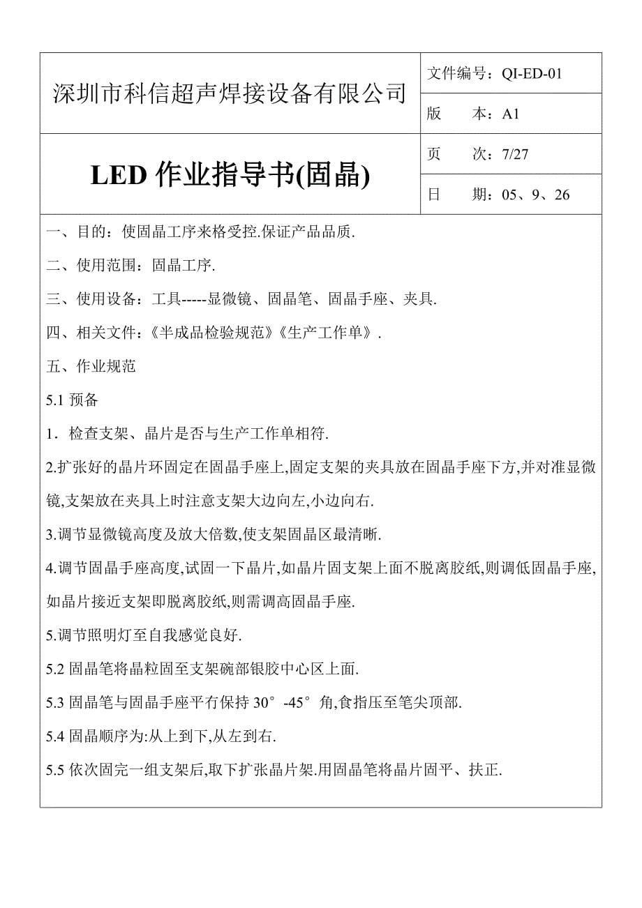 LED作业指导书_第5页