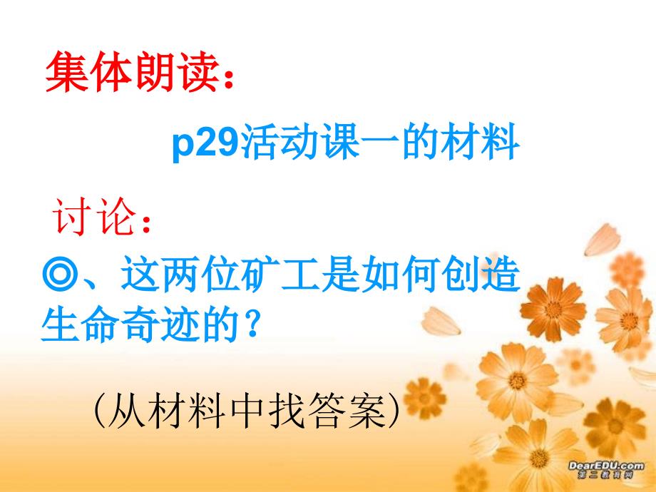 人教版初一政治课件七年级思想品德让生命之花绽放PPT课件2_第2页