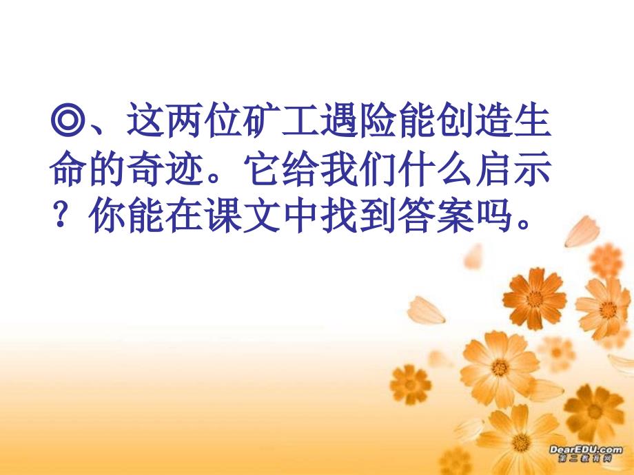 人教版初一政治课件七年级思想品德让生命之花绽放PPT课件2_第3页