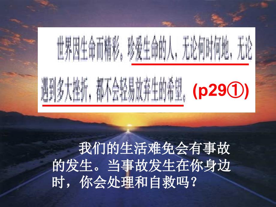 人教版初一政治课件七年级思想品德让生命之花绽放PPT课件2_第4页