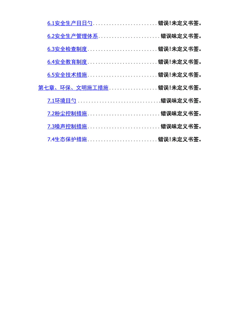 大丰华高速公路丰顺至五华段标人工挖孔桩专项综合施工专题方案_第2页