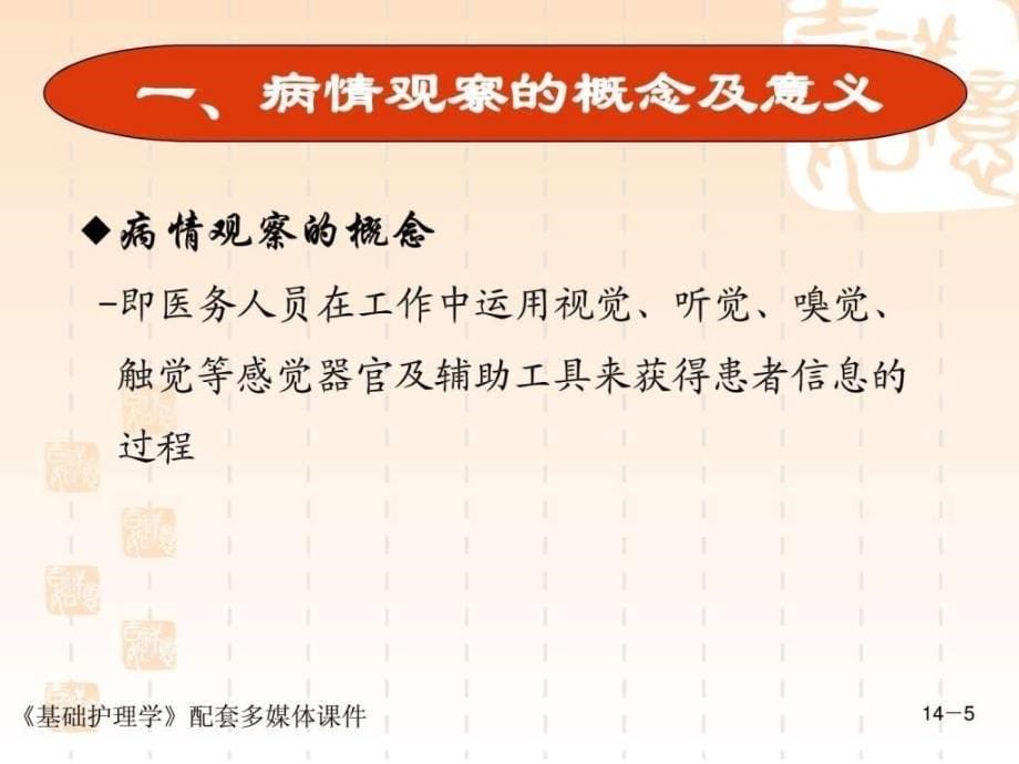 第十四章病情观察及危重患者的抢救和护理_第5页