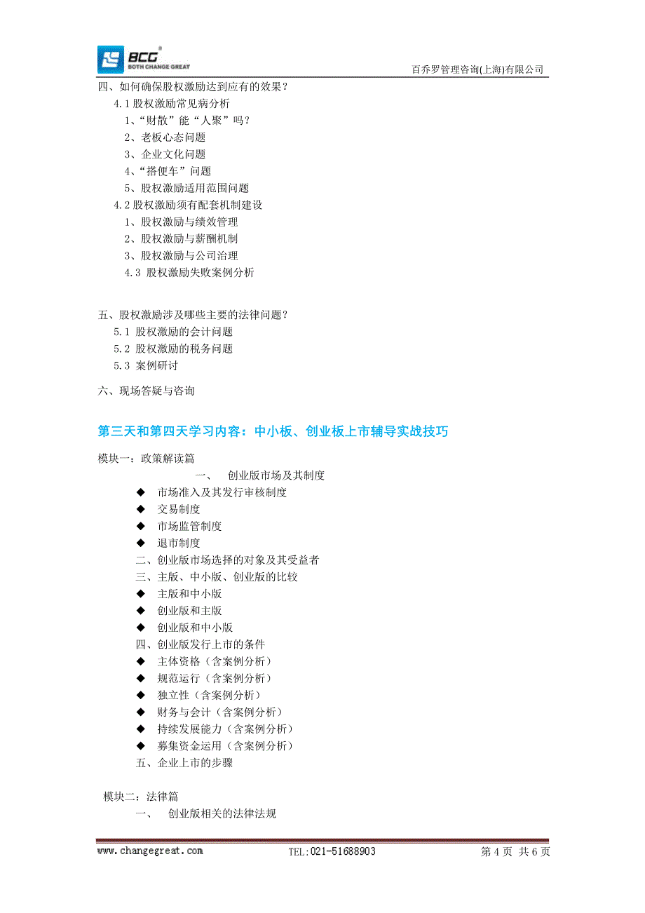 股权激励方案设计与实施（精品）_第4页