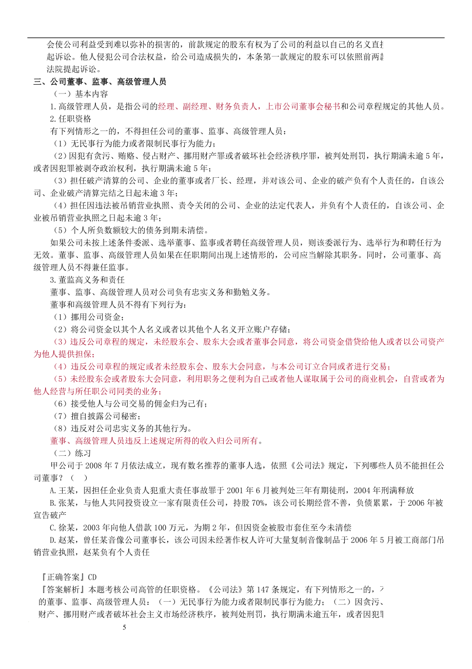 法律教育网基础班商法汪华亮讲义_第5页