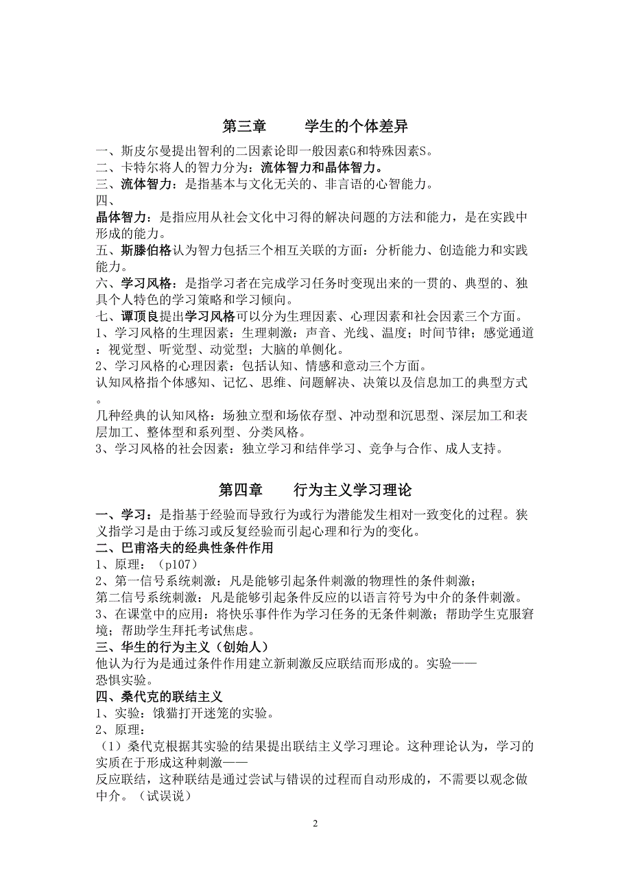 教育心理学-期末考试复习重点(DOC 13页)_第2页