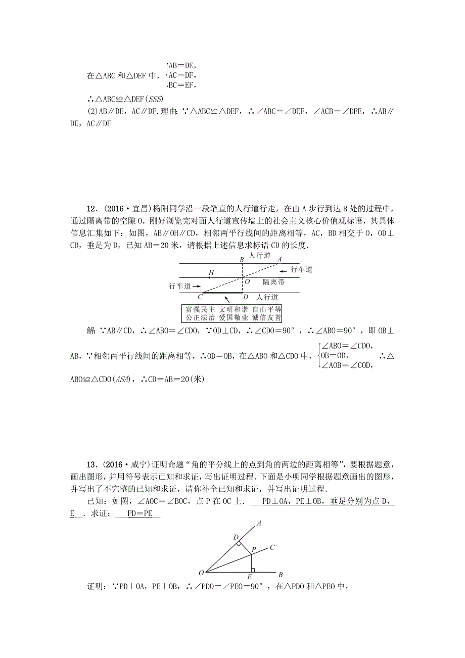 【名校精品】陕西地区中考数学第5章 图形的性质一跟踪突破18 三角形与全等三角形试题_第3页