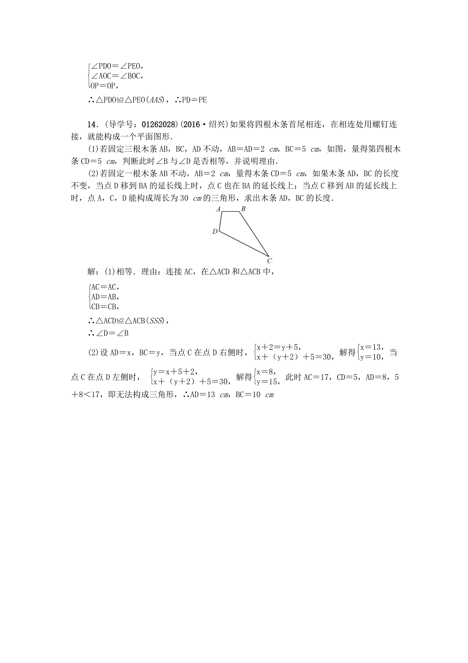 【名校精品】陕西地区中考数学第5章 图形的性质一跟踪突破18 三角形与全等三角形试题_第4页