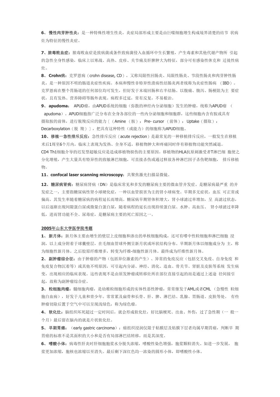 各高校考博病理学名词解释_第2页