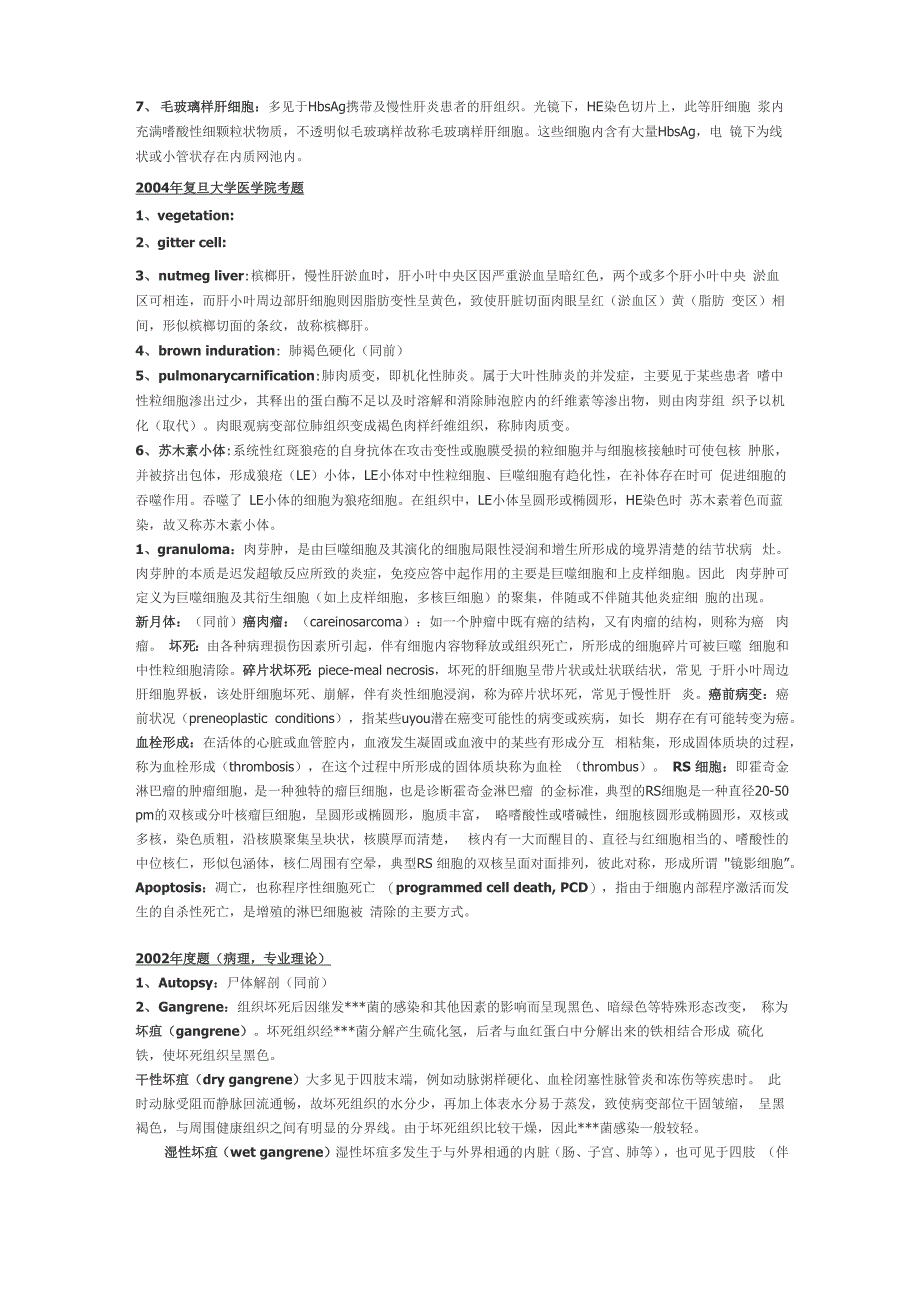 各高校考博病理学名词解释_第3页