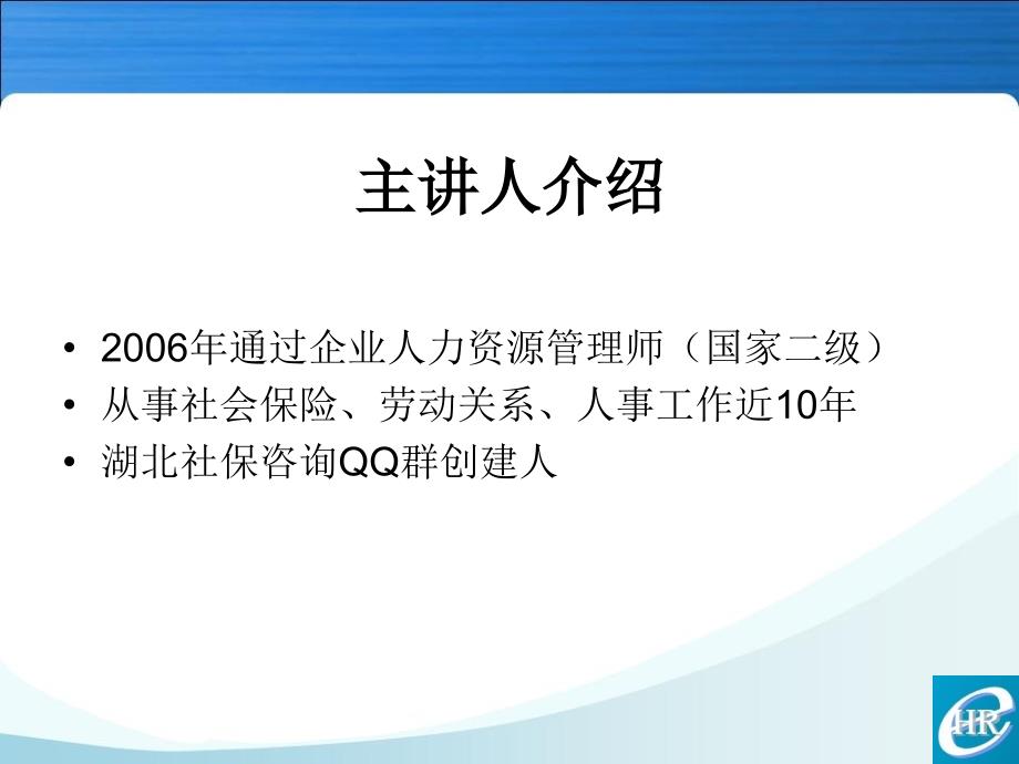 社会保险转移政策解读_第3页