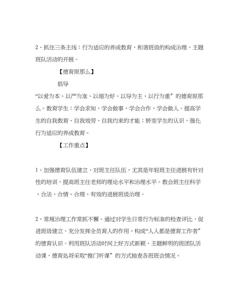 2023年政教处范文德育处秋期工作计划三.docx_第2页