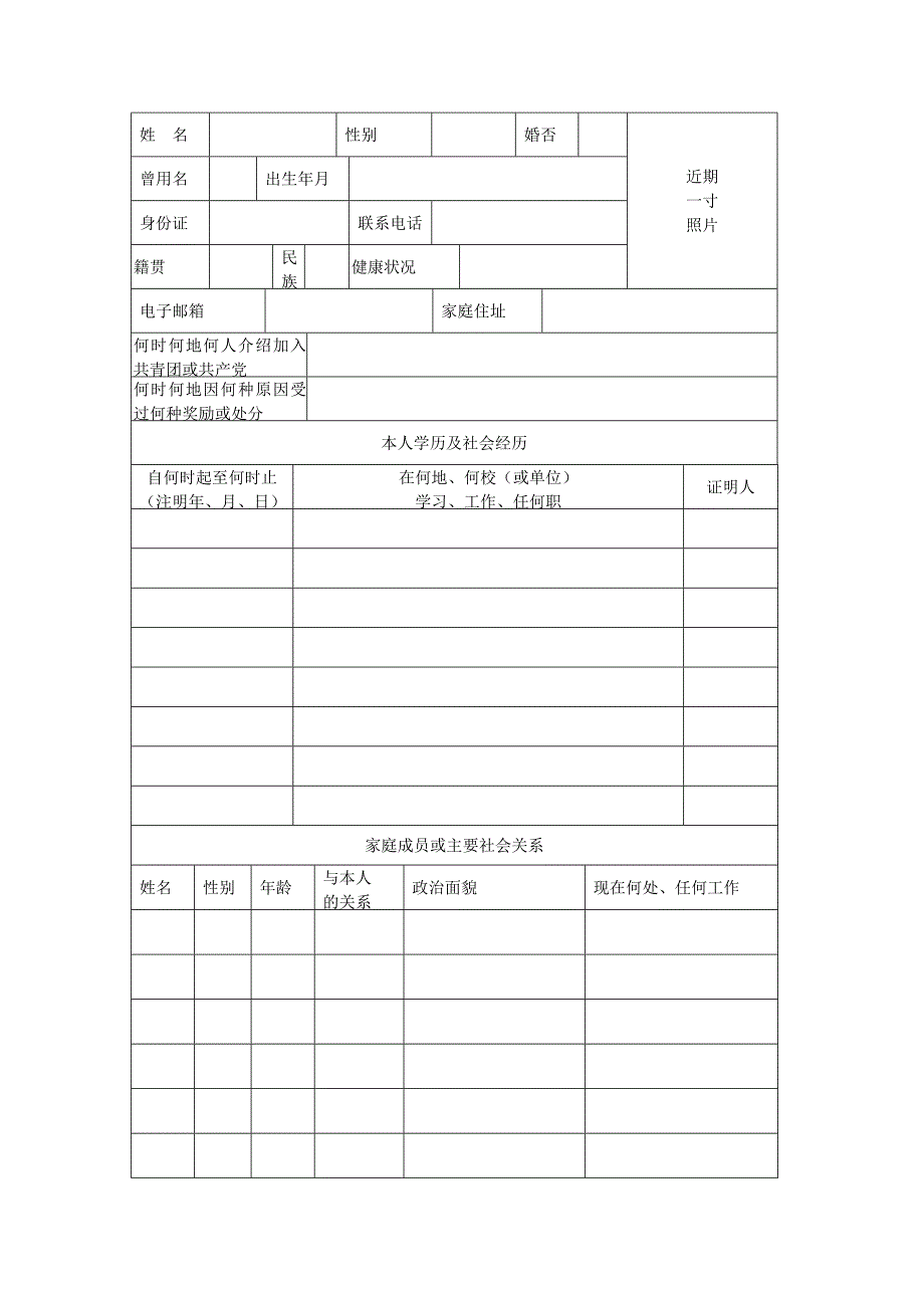 吉林大学 毕业登记表.doc_第2页