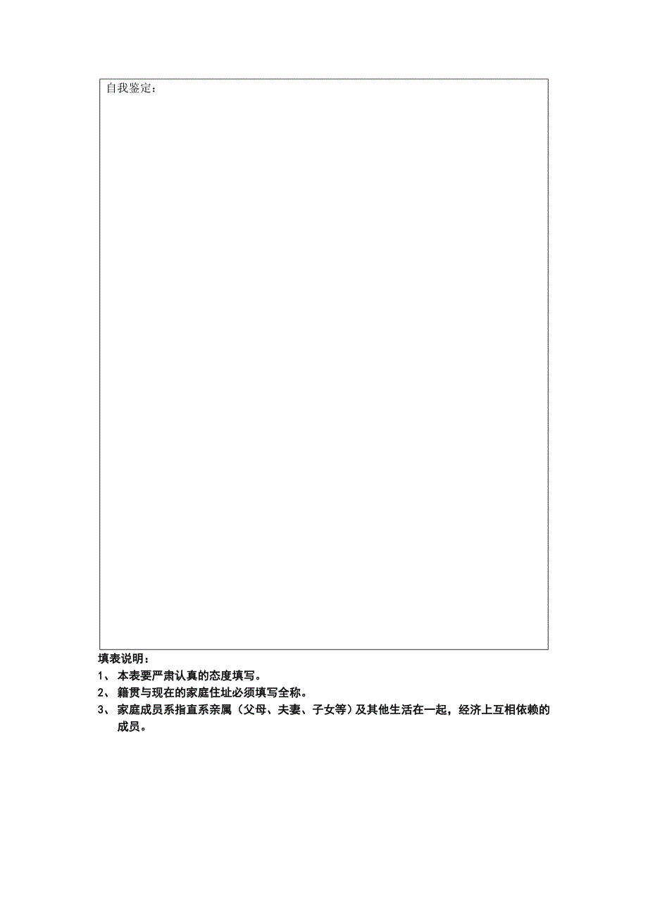 吉林大学 毕业登记表.doc_第3页