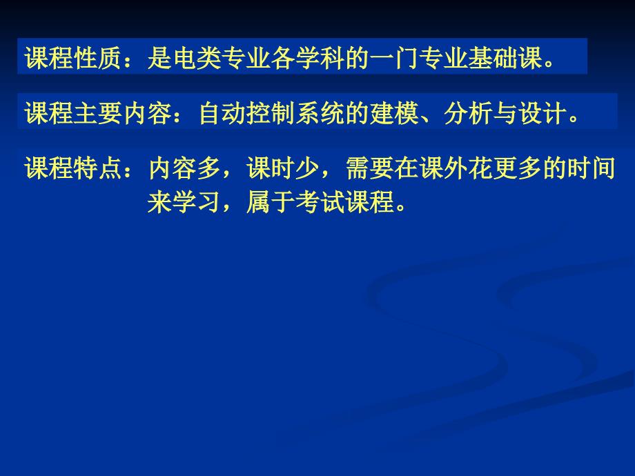 自动控制原理教案电气07专业_第2页