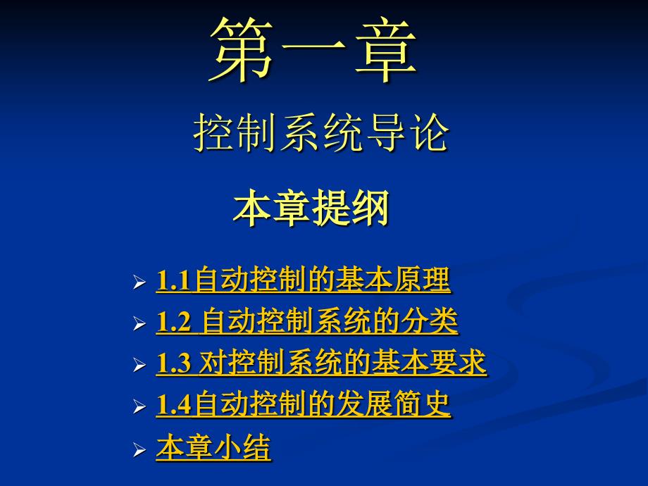 自动控制原理教案电气07专业_第3页