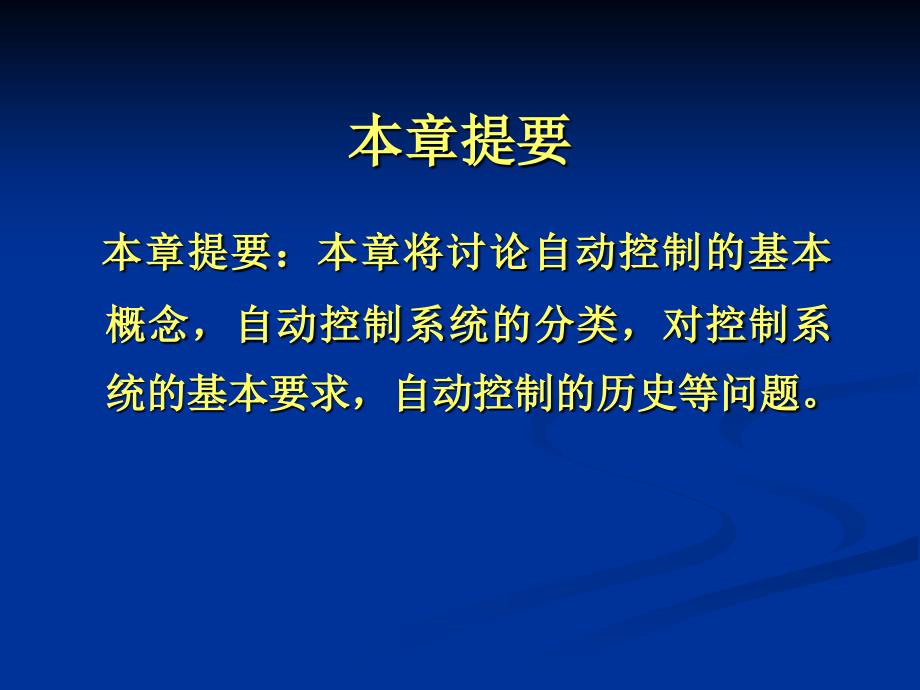 自动控制原理教案电气07专业_第4页