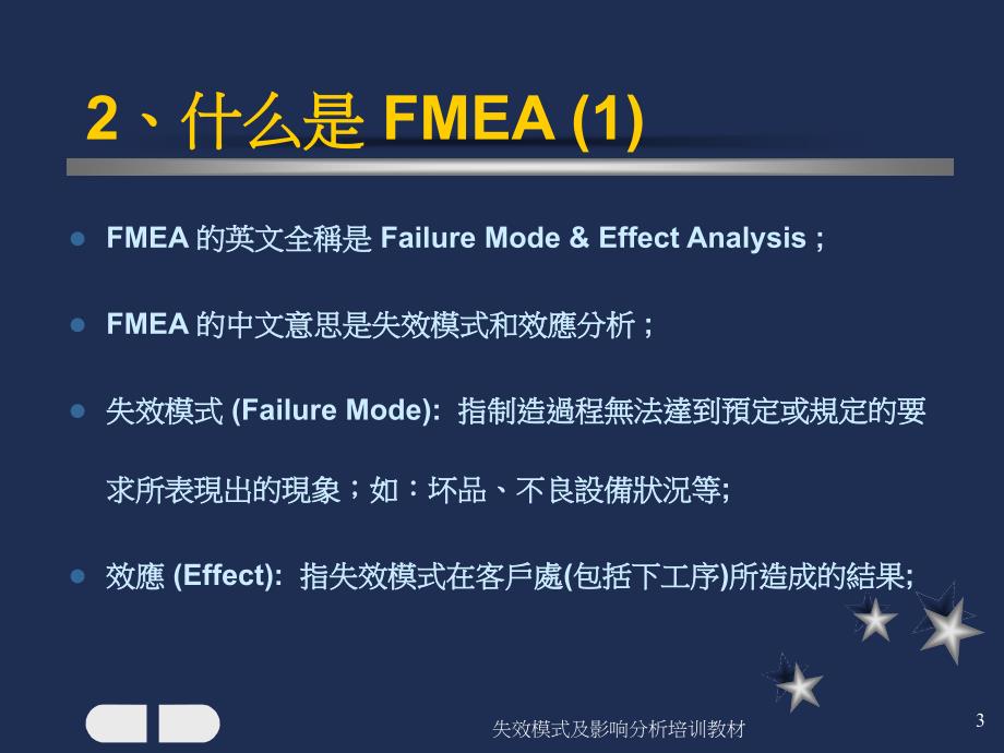 失效模式及影响分析培训教材课件_第3页