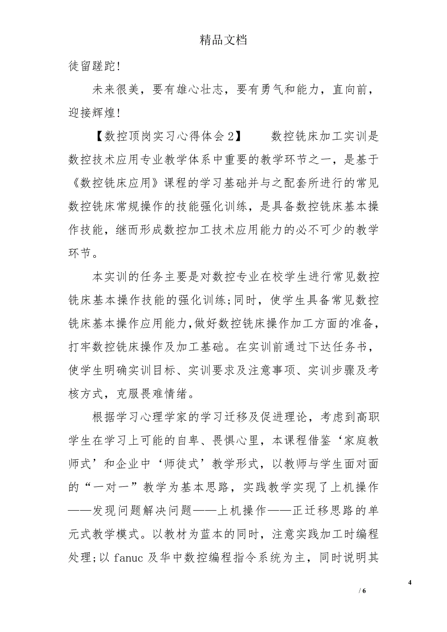 数控顶岗实习心得体会_第4页