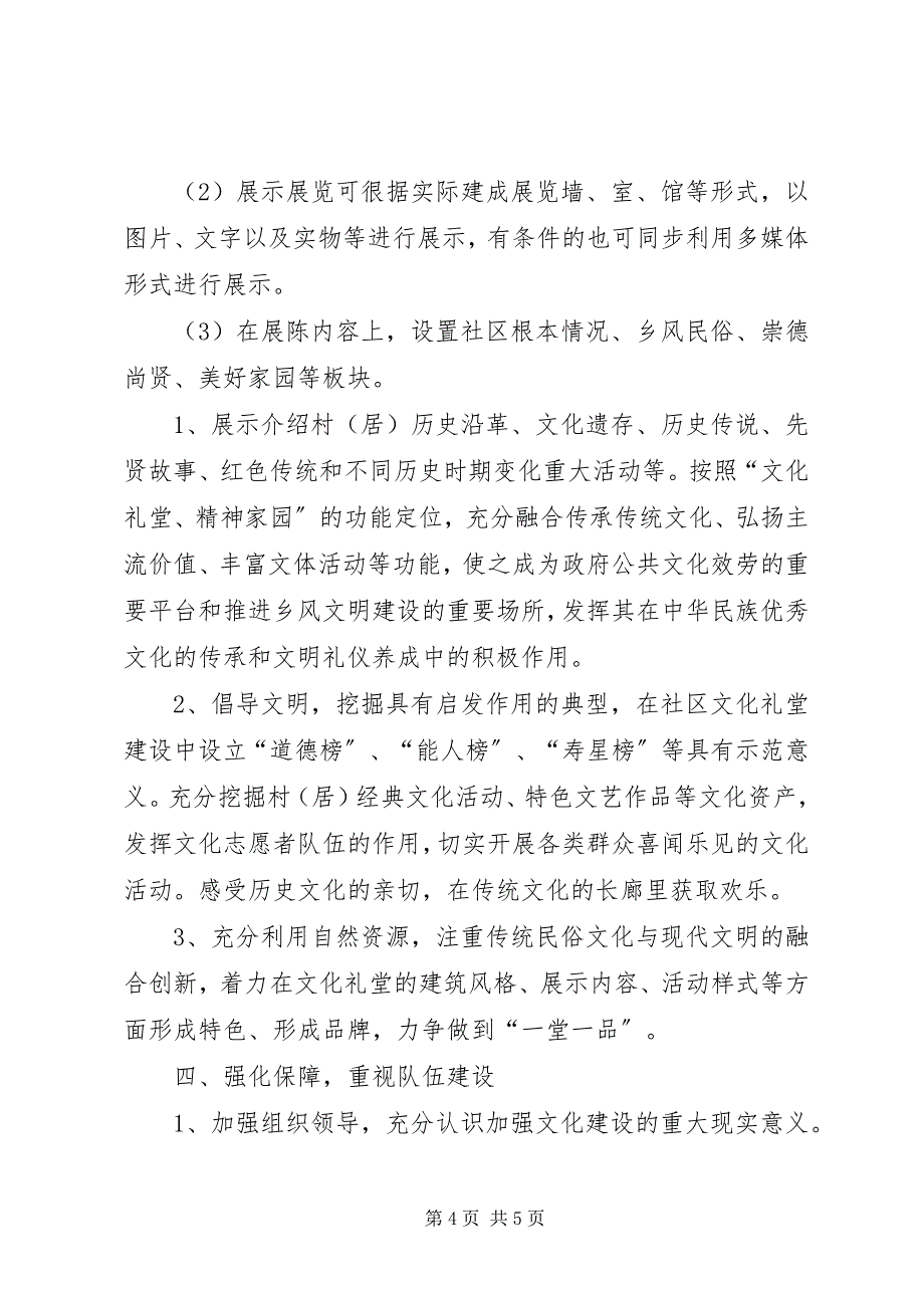 2023年街道社区文化礼堂建设计划.docx_第4页