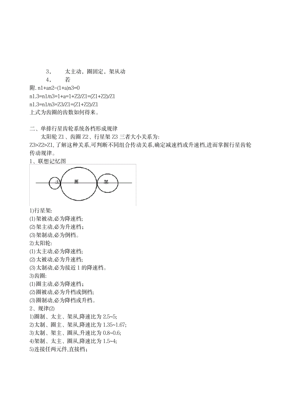 2023年汽车底盘精品讲义自动变速器_第2页