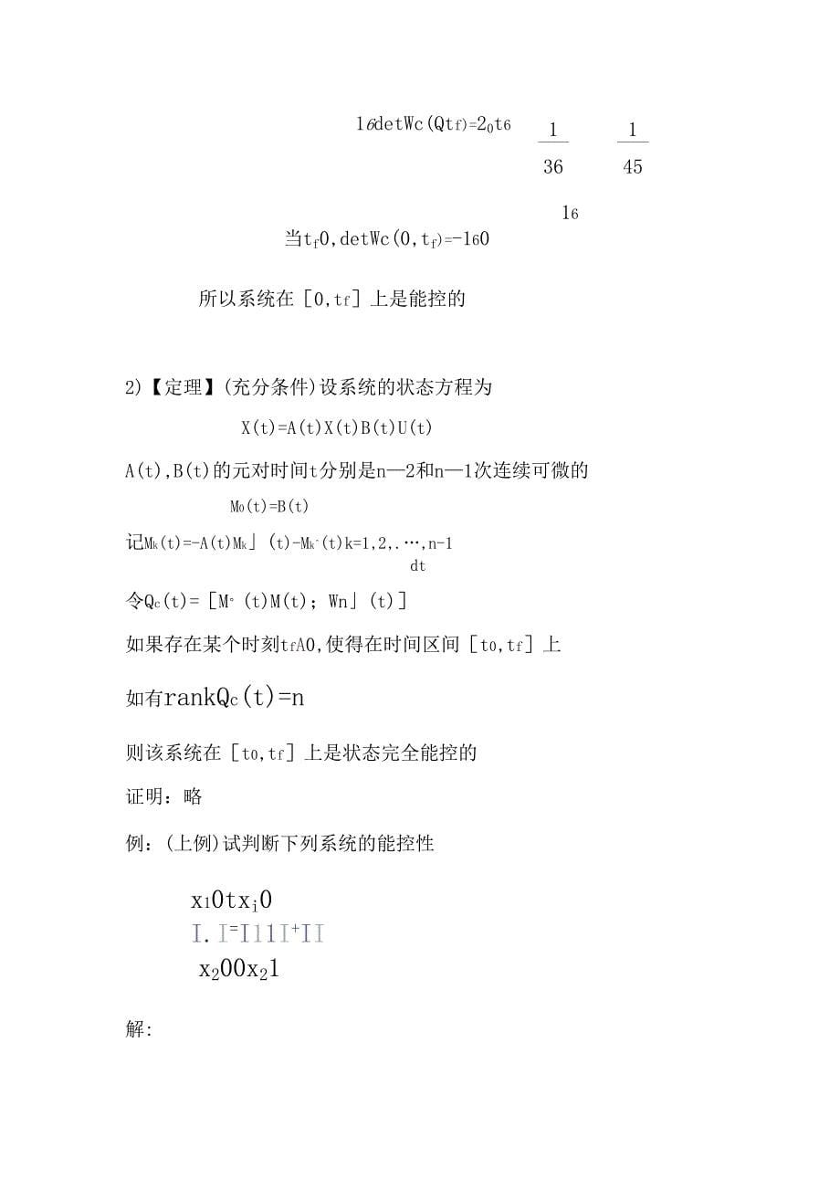 上海交大杜秀华老师现代控制理论线性系统的能控性和能观性4_第5页