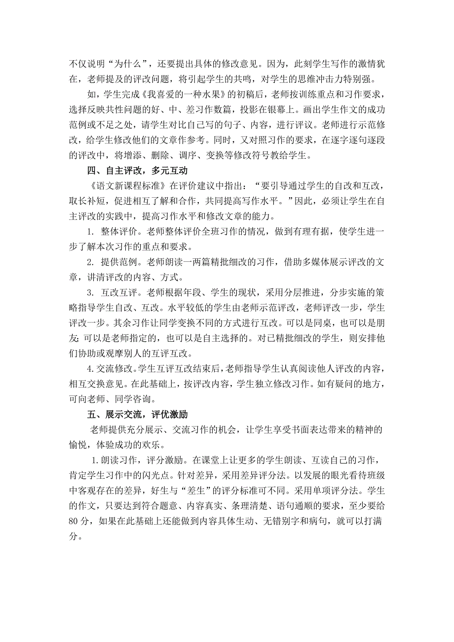 语文教材中习作教法基本式研究.doc_第3页