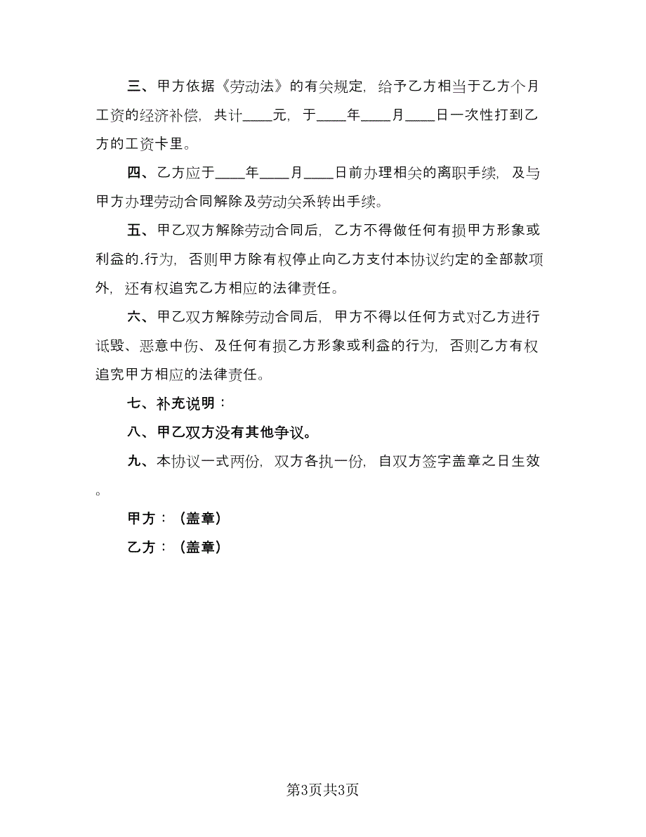 有关解除劳动合同律师版（2篇）.doc_第3页