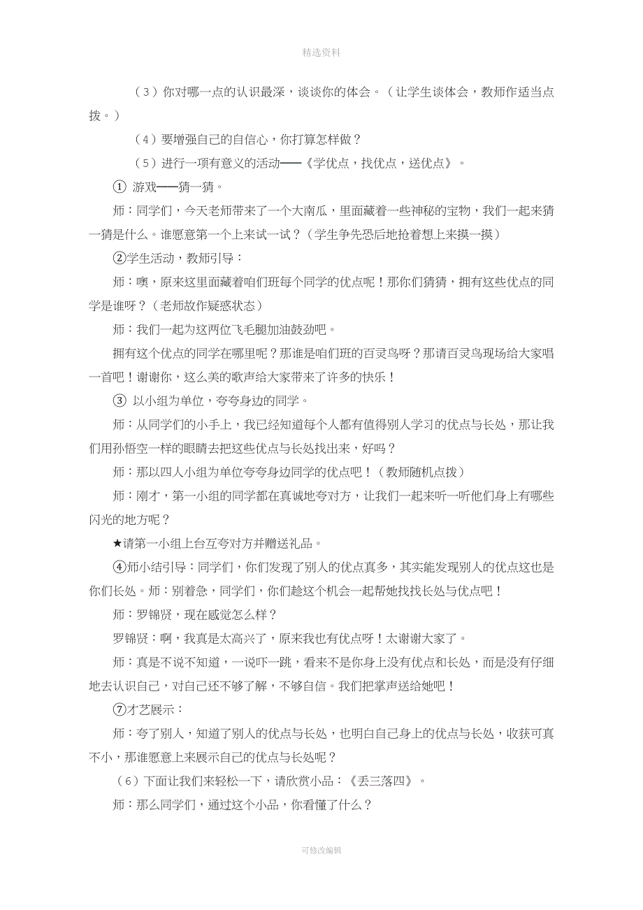 年春鄂教版五年级心理健康教案.docx_第2页