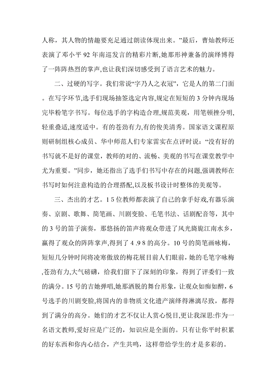 第四届语文教师素养大赛观后感_第2页