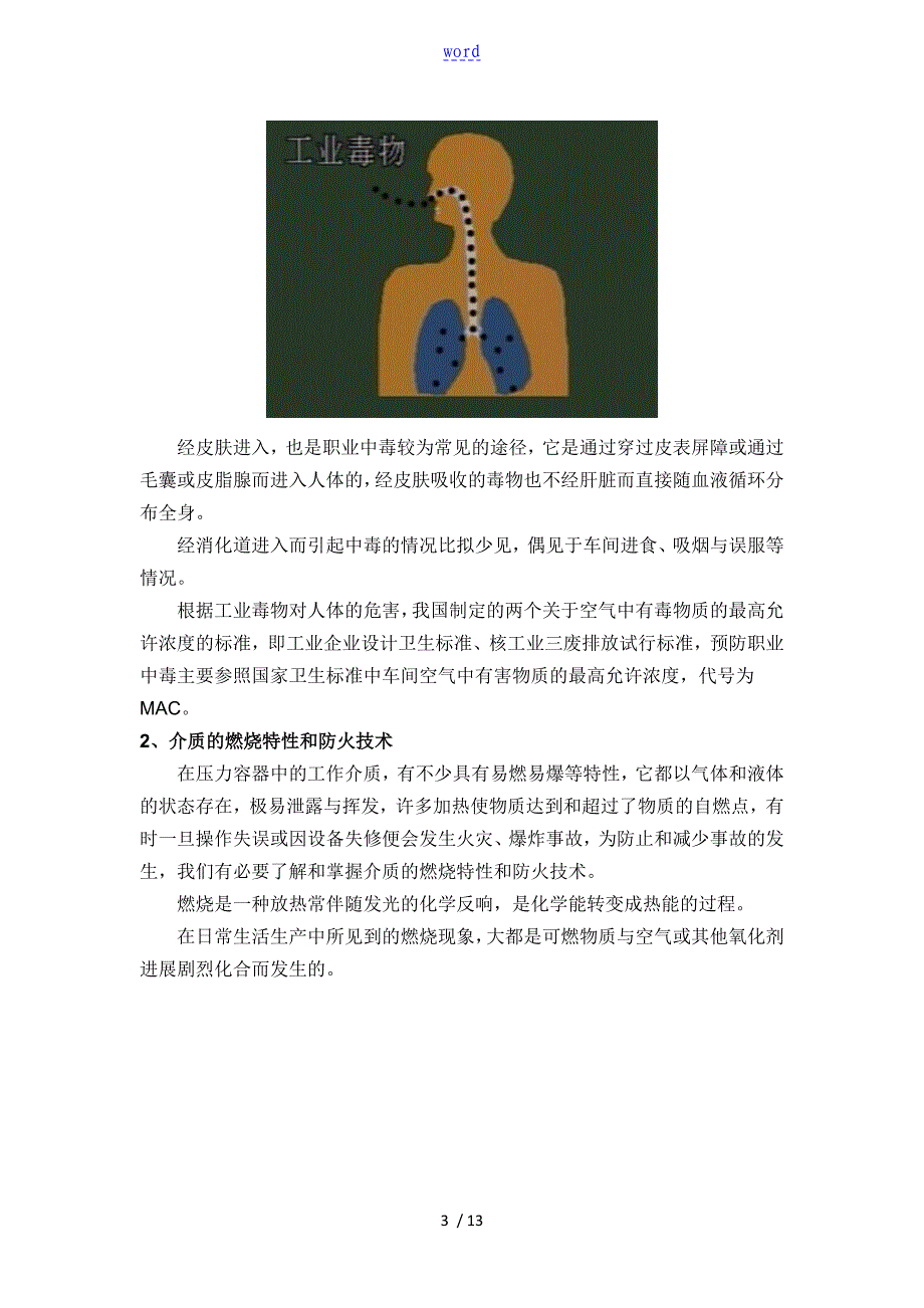 压力容器常用介质及特性_第3页