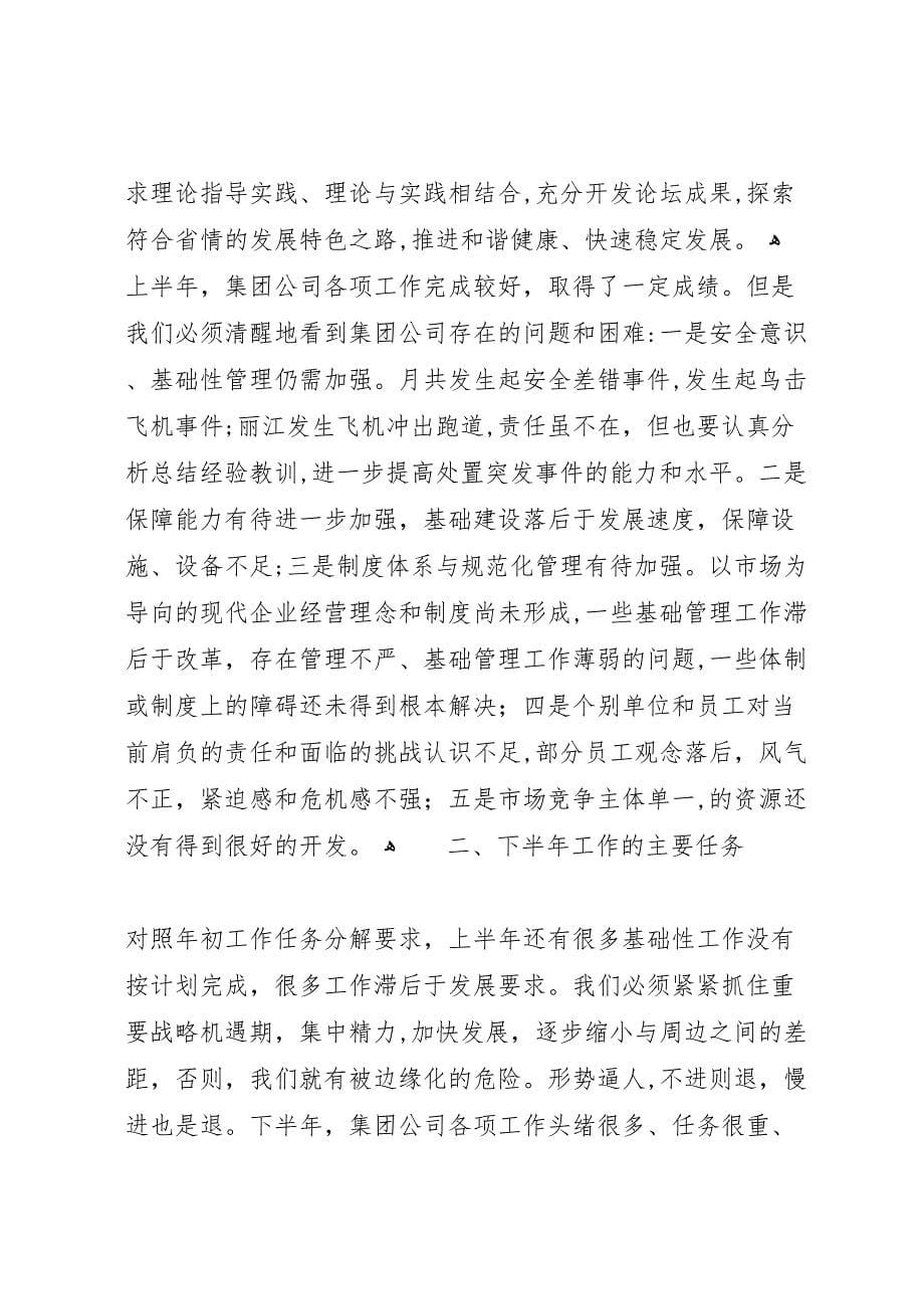 公司上半年工作报告下半年任务_第5页