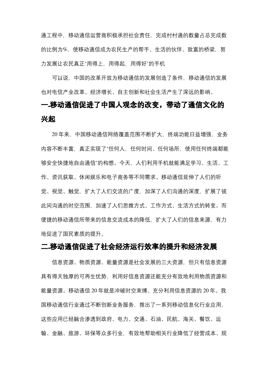 移动通信给社会经济以及人们生活所带来的影响_第3页