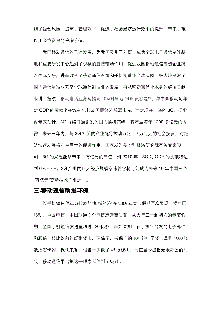 移动通信给社会经济以及人们生活所带来的影响_第4页