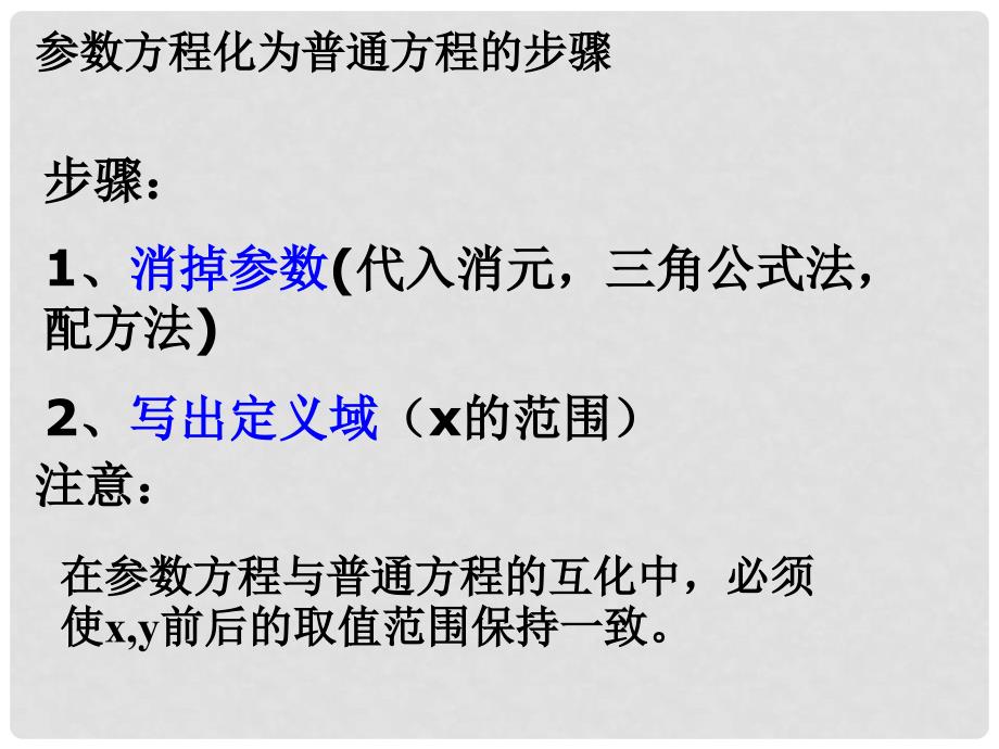 442.3参数方程与普通方程互化1_第2页